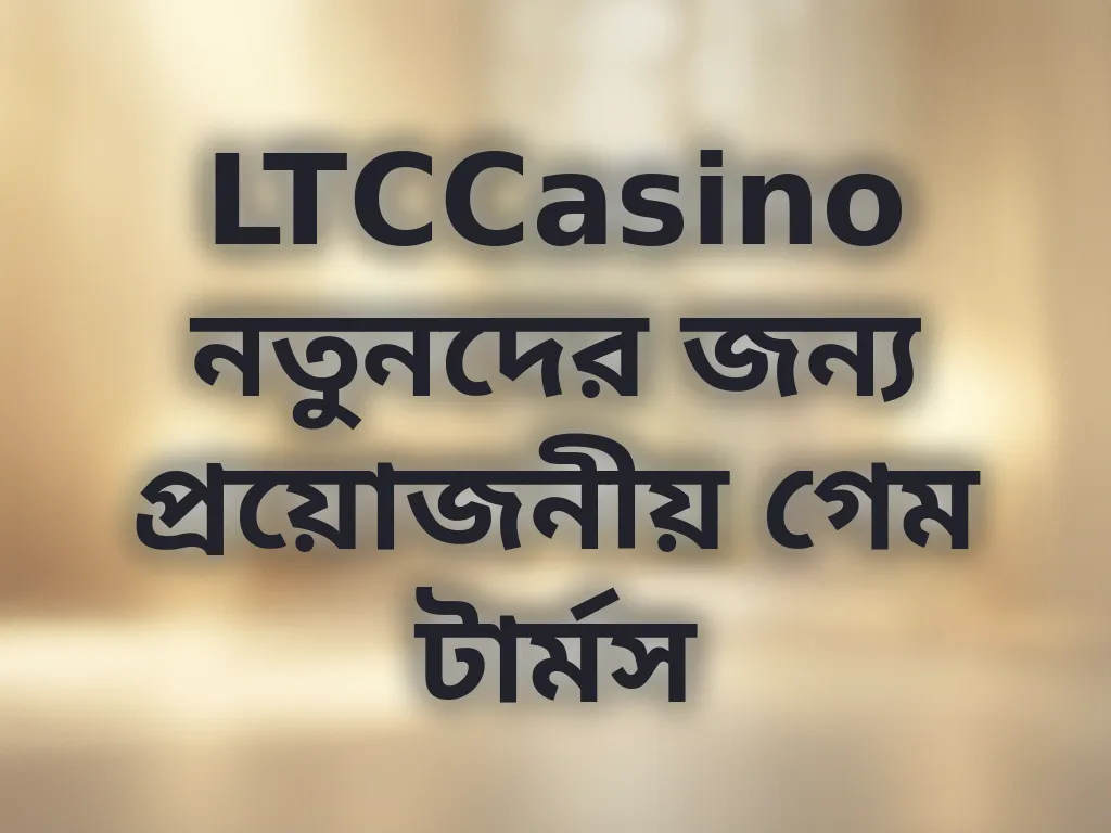 বেটিং টার্মস