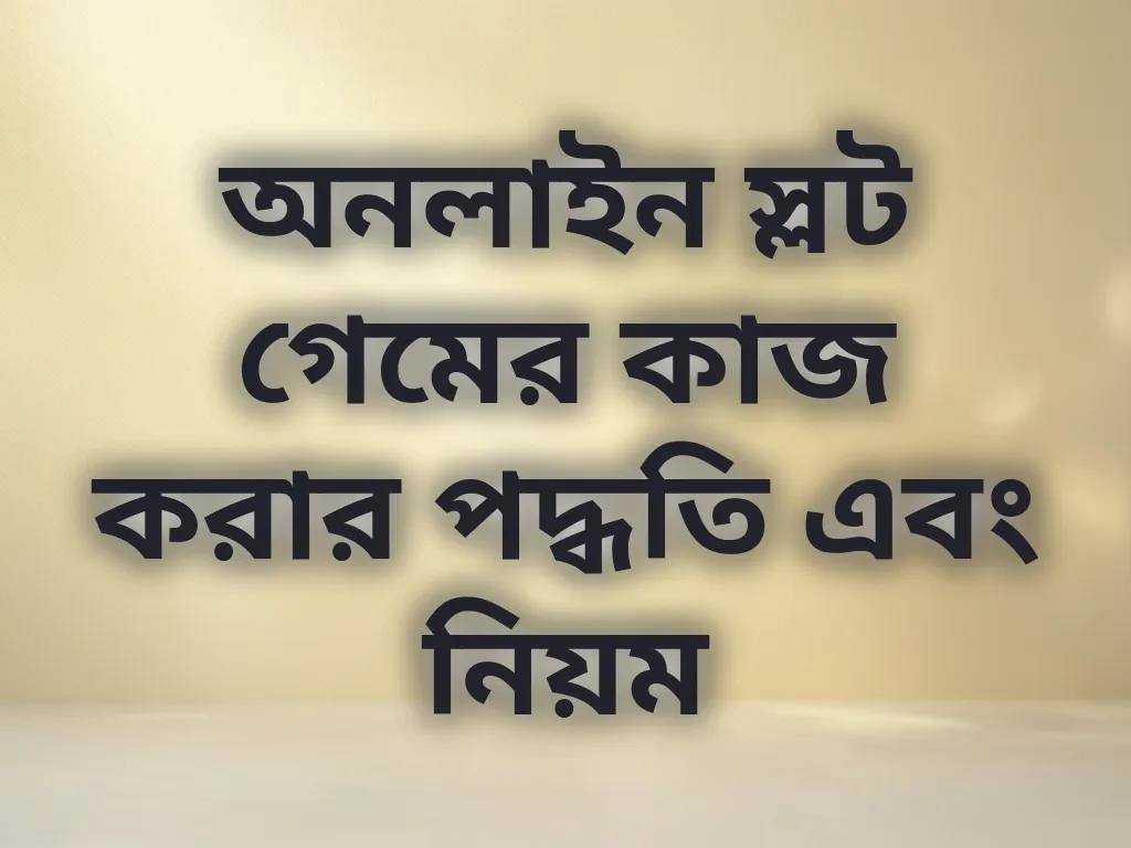 স্লট মেকানিক্স